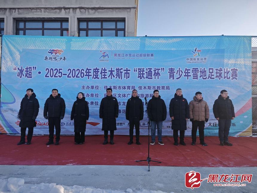 37 支队伍 450 余名小将！佳木斯青少年雪地足球赛燃爆冰雪赛场