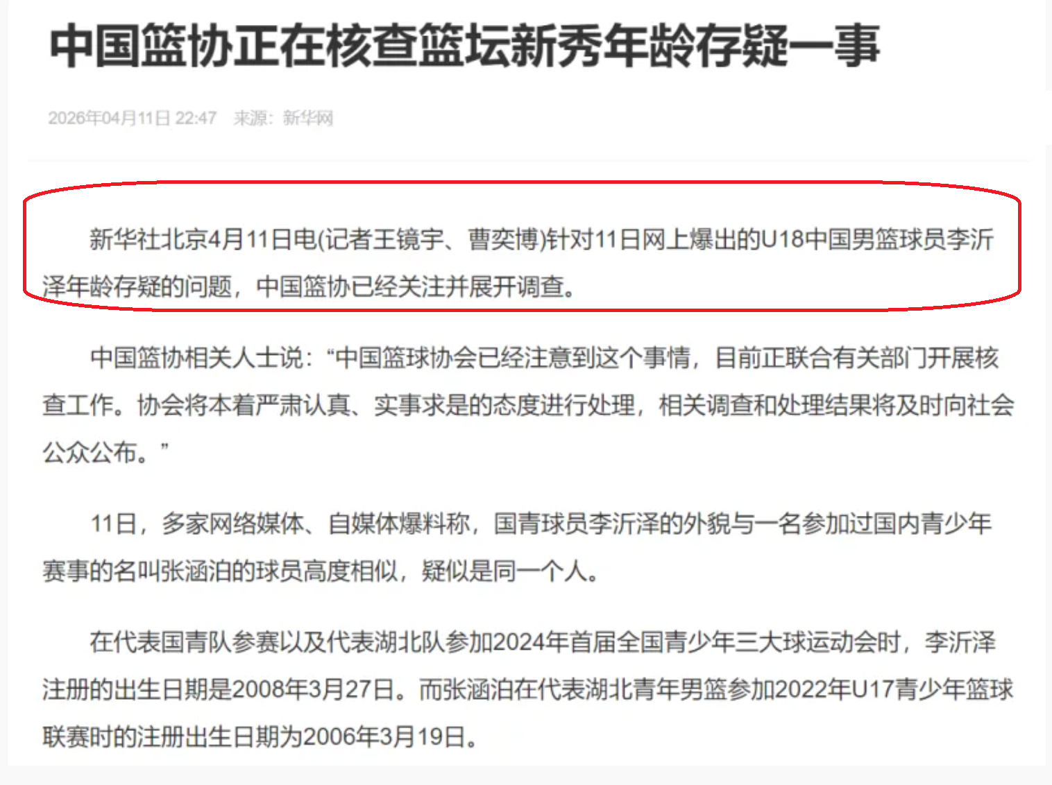 开云体育下载平台-篮协做出了1个重要的决定!
