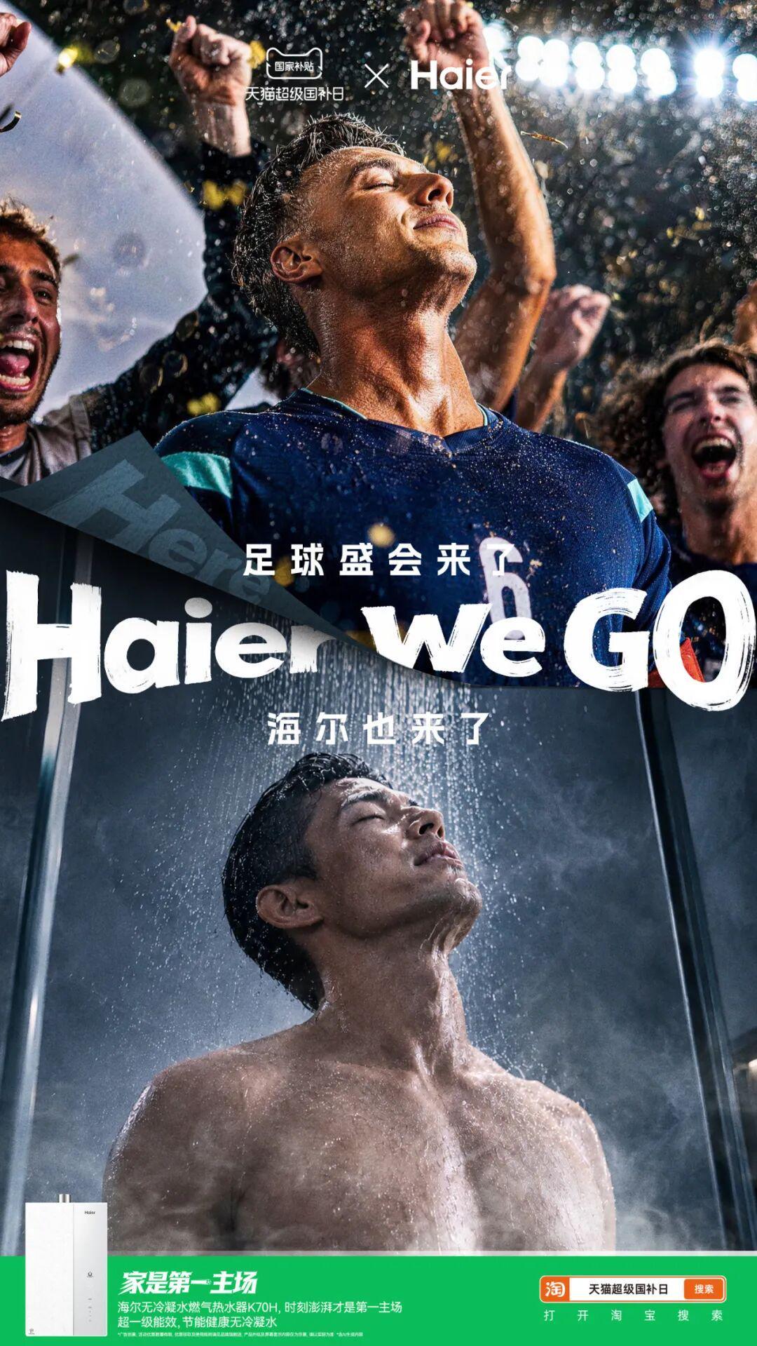 开云体育下载部门-天猫一句话神助攻，海尔世界杯营销弯道超车